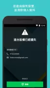 Lookout 手機安全