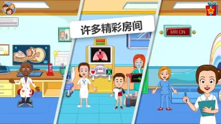 My Town : Hospital 医院