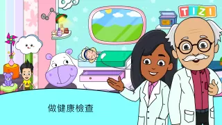My Tizi Daycare - 暢玩寶寶護理方面的小遊戲