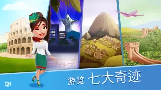 安珀的空姐梦 - 七大奇迹