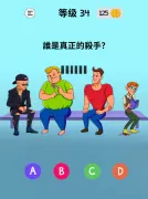 布萊恩 ：腦力遊戲測試 - 棘手的思維難題