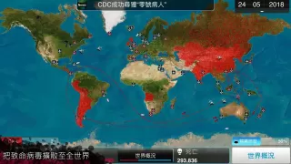 Plague Inc. (瘟疫公司)