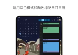 Google 日曆