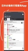 Japan Transit Planner