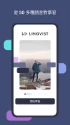 Lingvist：英語學習、輕鬆高效－單字文法閱讀聽力口說