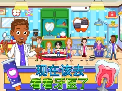My City : 牙医