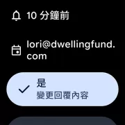 Google 日曆