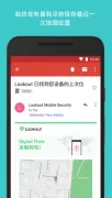 Lookout 安全杀毒卫士