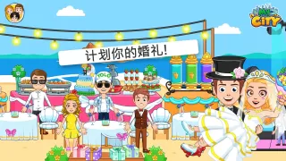 My City : 婚礼派对