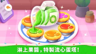 小熊貓的蛋糕店
