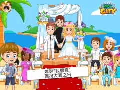 My City : 婚礼派对