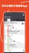 Japan Transit Planner