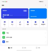 Oppo 檔案管理