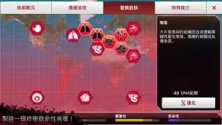 Plague Inc. (瘟疫公司)