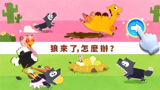 寶寶動物世界