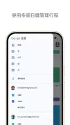 Google 日曆